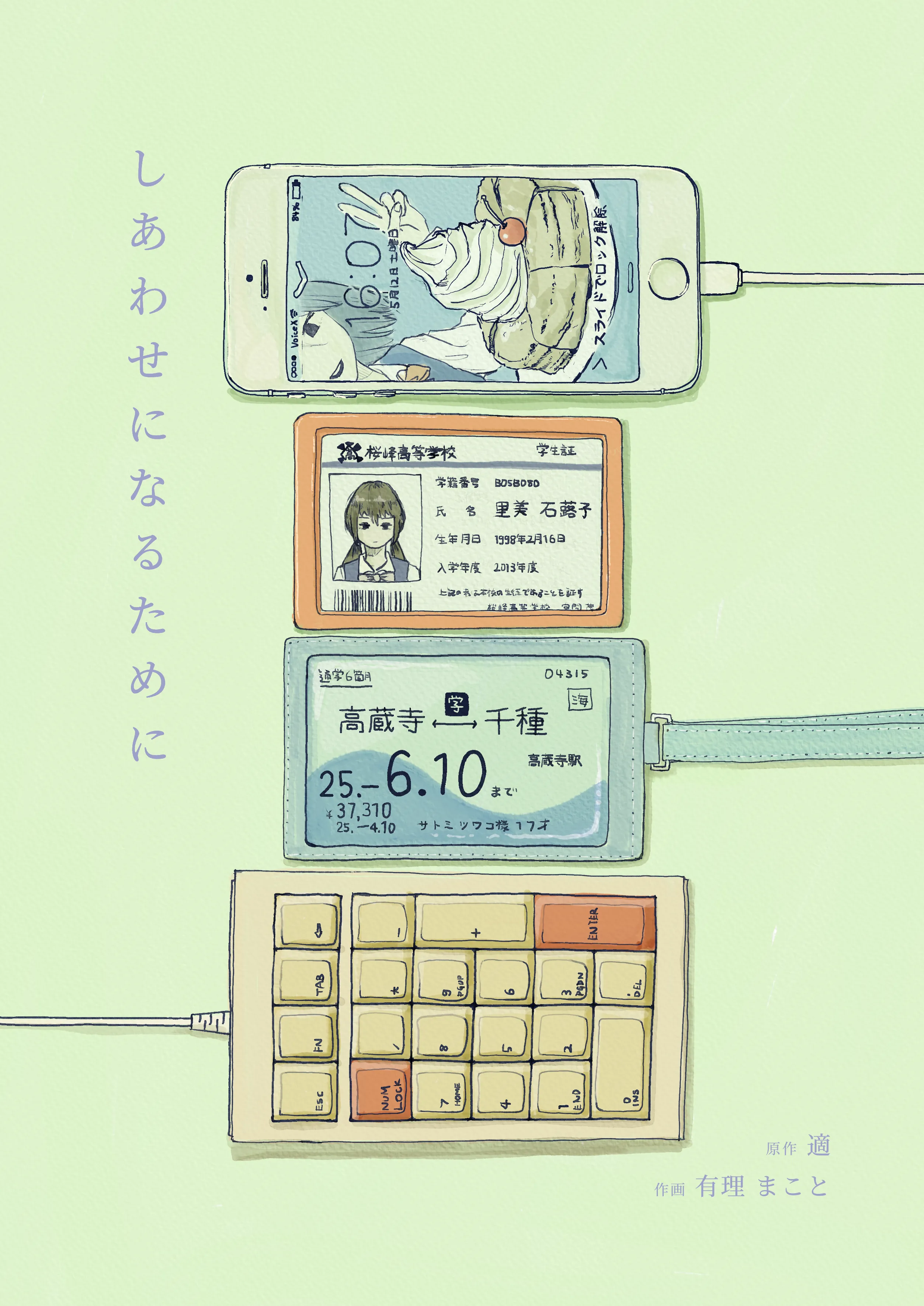 作風の世界観を伝えるイラスト