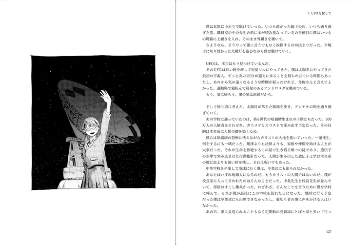 夕焼けは星空 サンプル4