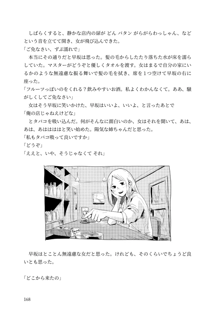 夕焼けは星空 サンプル5
