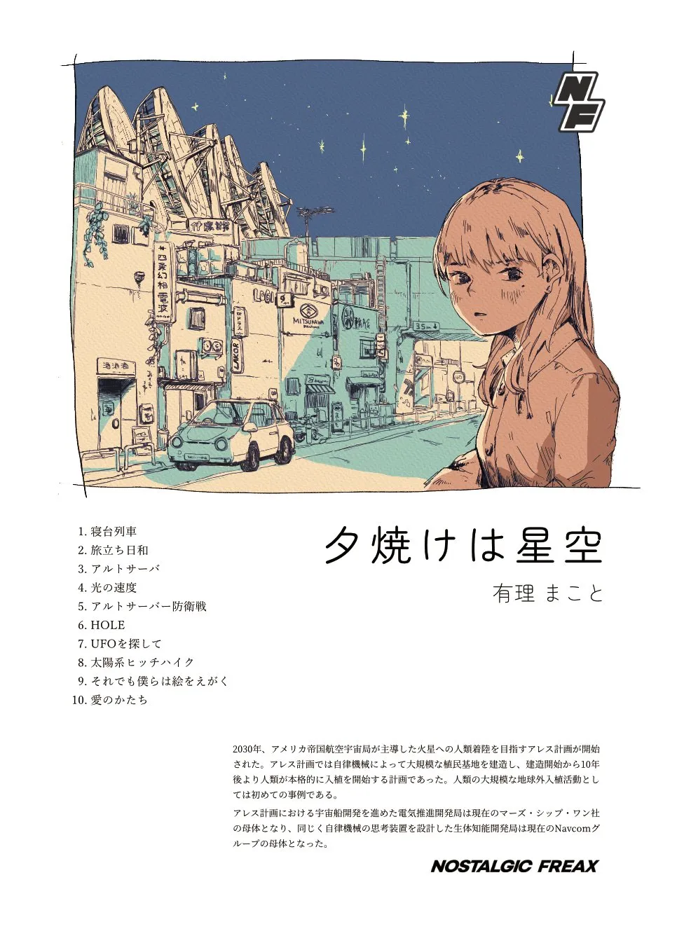 夕焼けは星空 の表紙サムネイル